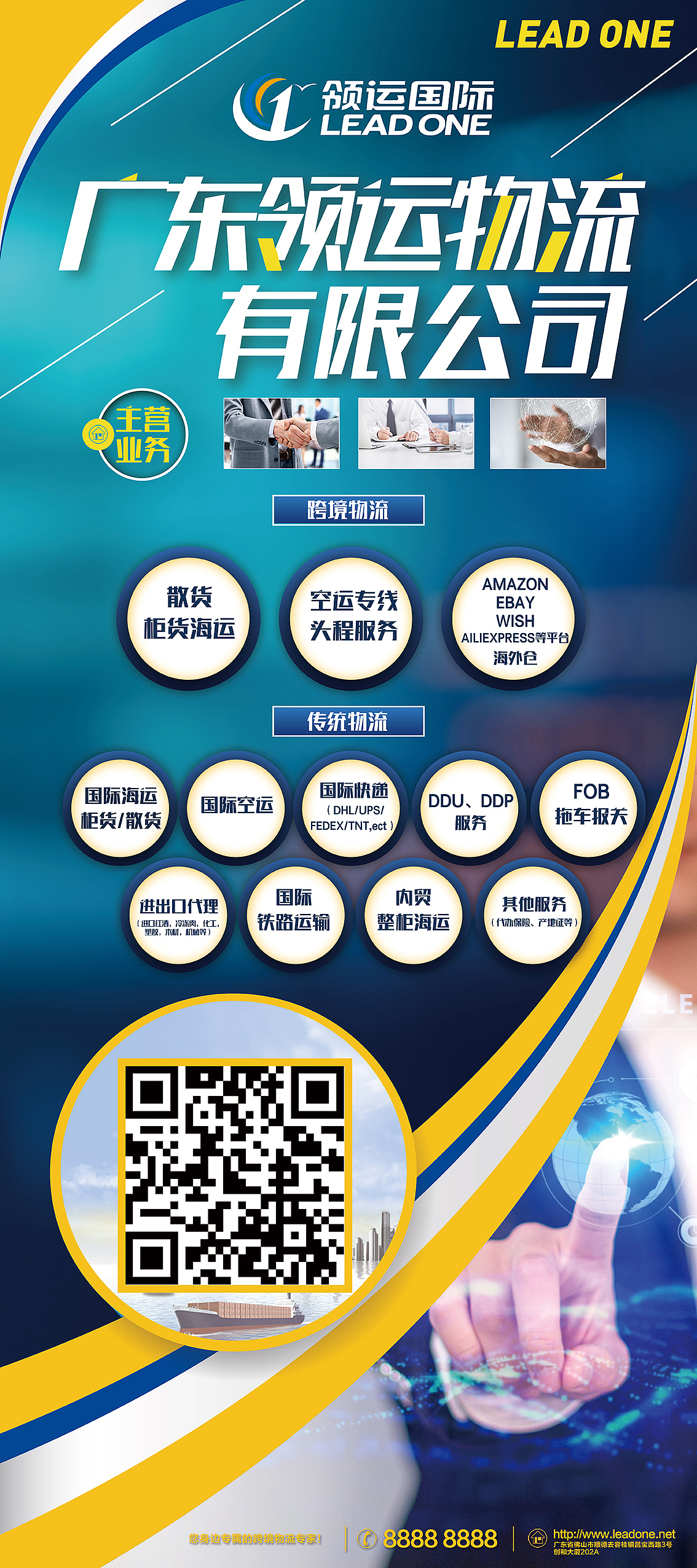 領(lǐng)運(yùn)國際物流 專業(yè)貨運(yùn)與國內(nèi)貿(mào)易代理服務(wù)，連接全球與本土的橋梁